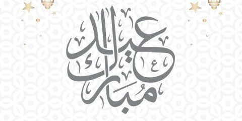 Eid Mubarak 2019 Greeting Vector Banner Design