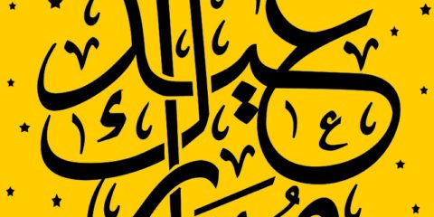 Arabic Calligraphy Ramadan Eid Mubarak Stock Vector